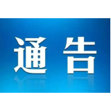 益阳发布关于进一步加强疫情防控工作的通告