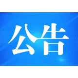 益阳市不动产登记中心关于暂停办理不动产登记业务的公告