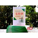全国首本由乡土专家撰写的毛竹笋培育著作出版发行
