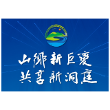 一湖碧水应东风 ——写在洞庭湖生态经济区政协主席联席会议第四次会议召开之际