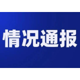益阳市通报省级生态环境保护督察“回头看”及专项督察移交问题追责问责情况
