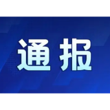 益阳通报6起乡村振兴领域腐败和作风问题典型案件