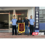 一面锦旗,情系安化警民和谐