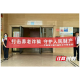 华融湘江银行益阳分行：持续开展打击整治养老诈骗宣传教育活动