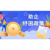 助企纾困 为企分忧 ——益阳市积极落实一次性留工培训补助