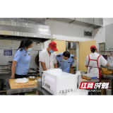 守护师生“舌尖上的安全” 益阳开展秋季校园食品安全大检查 