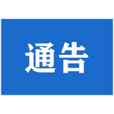 益阳发布关于加强中秋国庆期间疫情防控工作的通告