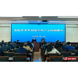 赫山区召开岁末年初安全生产工作部署会