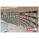 益阳市图书馆荣获“百佳公共文化空间奖”