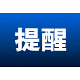 重磅提醒：共同抵制！事关益阳所有中小学生！