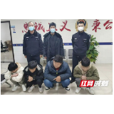 沅江市公安局南大派出所连破4起涉诈案件