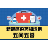 新冠有“特效药”吗？一直咳嗽可以选什么中药？解答来了