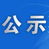 益阳交警关于对新增执法取证设备的公示