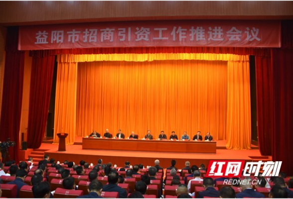 快讯｜招商引资大发力！益阳市政府聘任13名招商顾问