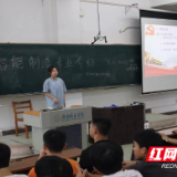 湖南城市学院开展入党启蒙教育理论宣讲活动