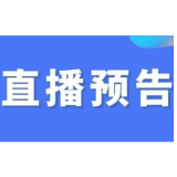 “小益小阳”拍了拍你说“第三期直播预告来了！”