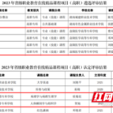 立项率100%，益阳医专3个省级教学资源库和6门省级在线精品课程获立项
