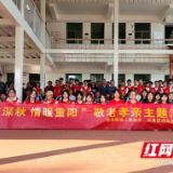 资阳区迎风桥镇开展“爱在深秋 情暖重阳”敬老孝亲主题活动