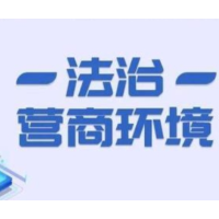 益阳市农业农村局：加强法治建设 优化营商环境