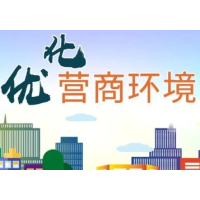 安化县梅城镇：集中整治人居环境 营商环境再优化