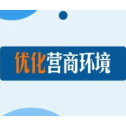 益阳公积金中心：多措并举为房地产开发企业排忧解难