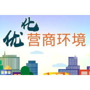 益阳市住建局：全面深化政务公开  不断优化营商环境