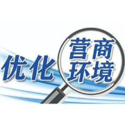 益阳海关常态化推进廉洁文化建设 守护营商环境健康发展“生命线”