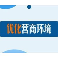 益阳高新区：全面推进“双随机、一公开”监管  打造更优营商环境