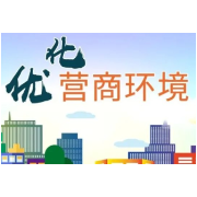 益阳市财政局：完善年金流程 优化营商环境