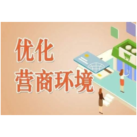 南县农业农村局：落实新型农业经营主体贷款贴息政策 助力优化营商环境