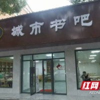 桃江县图书馆城市书吧正式对外开放
