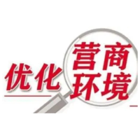 安化县财政局：强化政府采购功能 助力实体经济发展