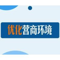 优营商强通关 益阳海关落实减税降费政策