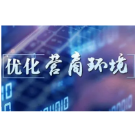 安化县财政局：强监管 优环境 助推经济高质量发展