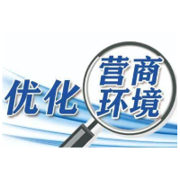 益阳市住建局：持续优化营商环境 全力保障建筑市场经济高质量发展