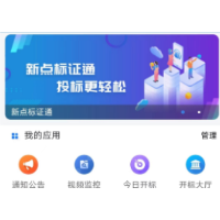 益阳市公共资源交易中心上线“益阳招投标”APP