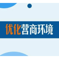 益阳海关：发挥“三个研究”作用 为营商环境优化提供智力支持