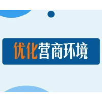 益阳市住建局：帮扶指导提升污水处理效能 助力优化营商环境