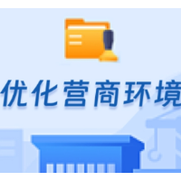 益阳：依法抓好食用农产品质量安全监管 助力优化营商环境  