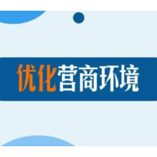 益阳海关推进心理体系化建设 为营商环境优化提供“心动能”