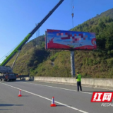 益阳：多部门联合拆除高速公路非法广告牌