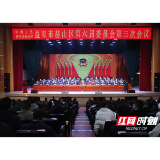 政协赫山区第六届委员会第三次会议开幕