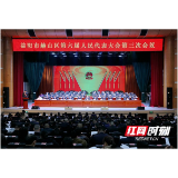 赫山区第六届人民代表大会第三次会议开幕