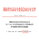 点赞！“南县稻虾”食品安全工作创新举措获典型表扬