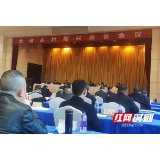 桃江在全省乡村振兴局长会议上作典型经验介绍