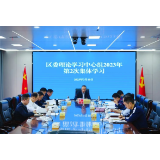 大通湖区委理论学习中心组举行2023年第2次集体学习