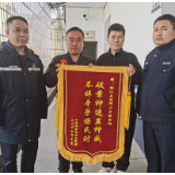 盗窃钓鱼台变卖 桃江民警火速破案获锦旗