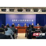 打好经济增长主动仗 益阳颁布实施“稳增长17条”
