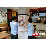 大通湖区市场监管局：督导“三小门店” 制止餐饮浪费