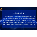 熊炜主持召开益阳市政府2023年第7次常务会议